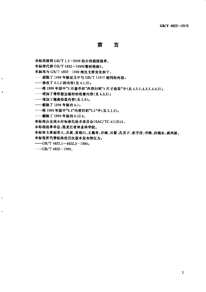 GB/T 4822-2015 标准预览