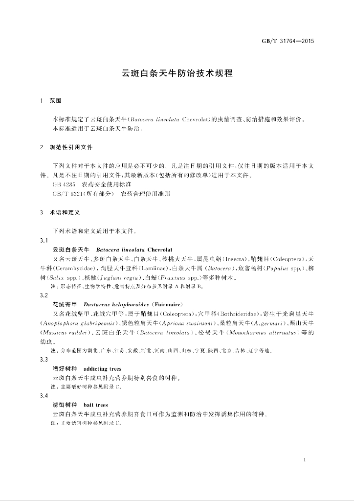 GB/T 31764-2015 标准预览