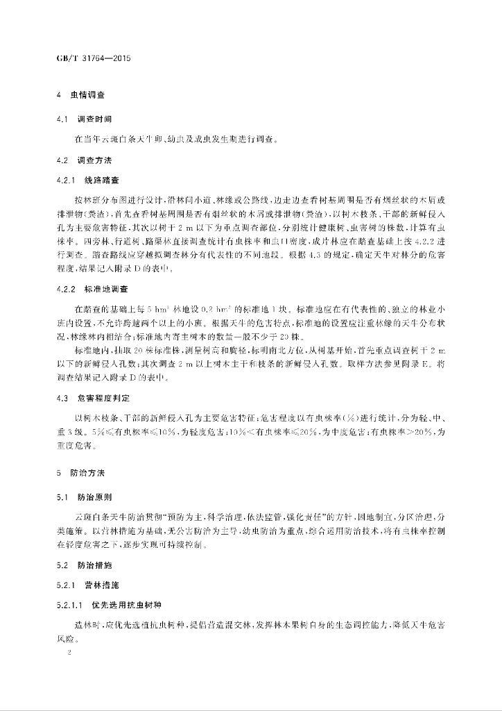 GB/T 31764-2015 标准预览