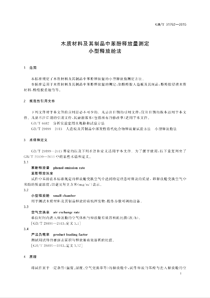 GB/T 31762-2015 标准预览