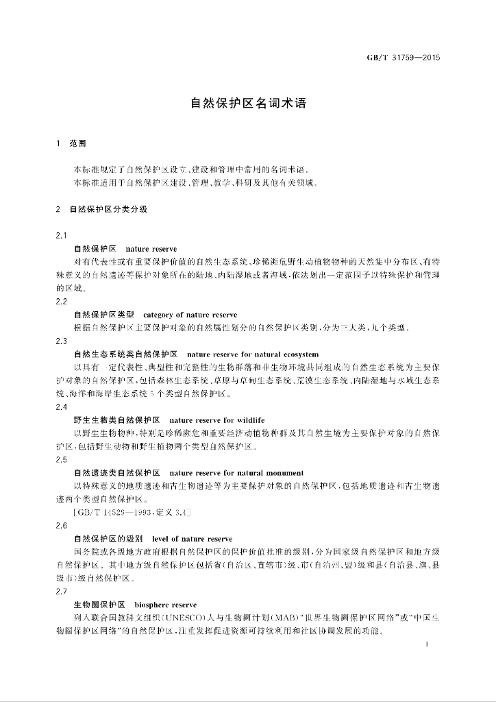 GB/T 31759-2015 标准预览