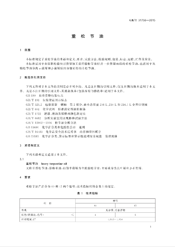 GB/T 31756-2015 标准预览