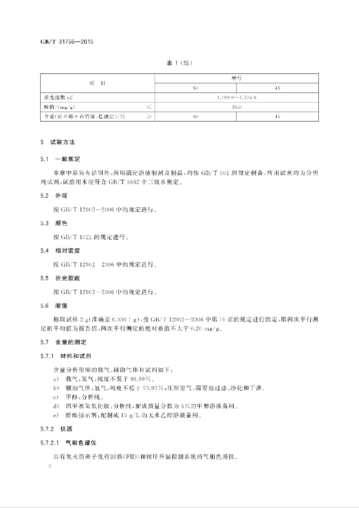 GB/T 31756-2015 标准预览