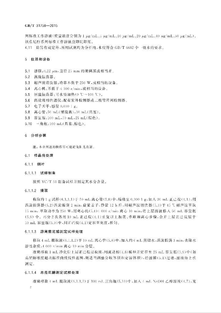 GB/T 31758-2015 标准预览