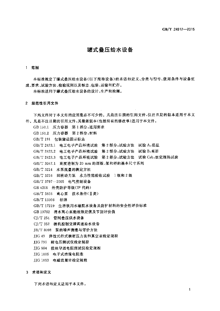 GB/T 24912-2015 标准预览