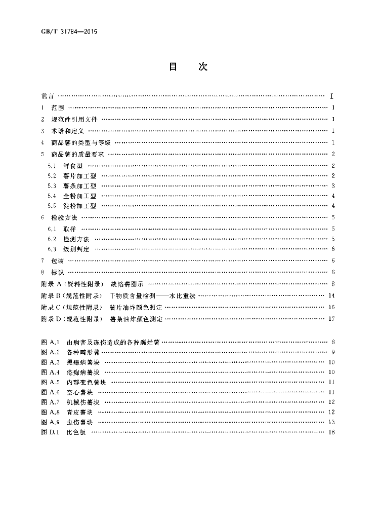 GB/T 31784-2015 标准预览