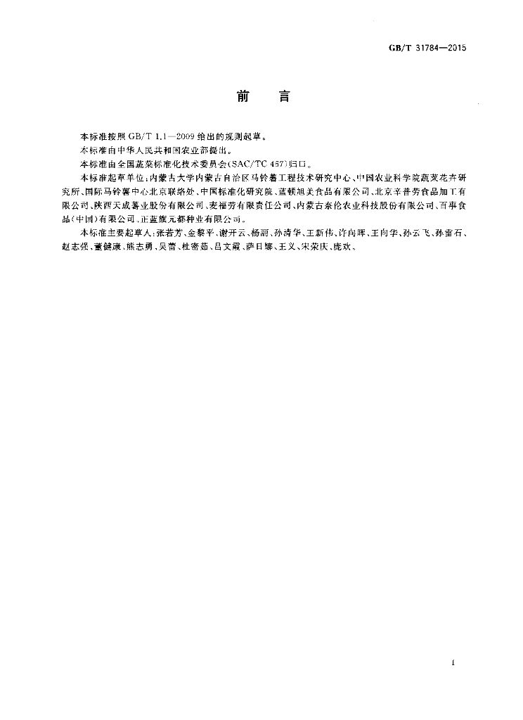 GB/T 31784-2015 标准预览