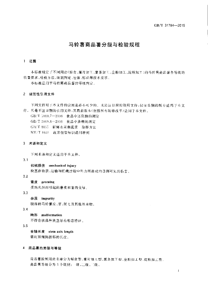 GB/T 31784-2015 标准预览