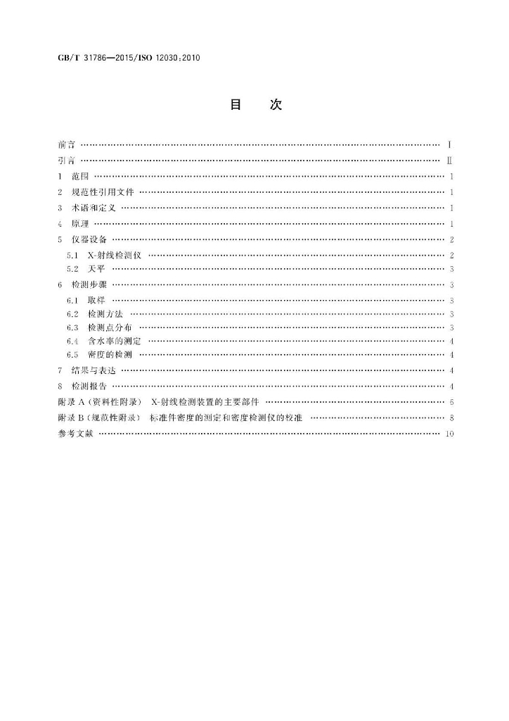 GB/T 31786-2015 标准预览