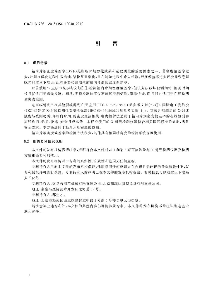 GB/T 31786-2015 标准预览