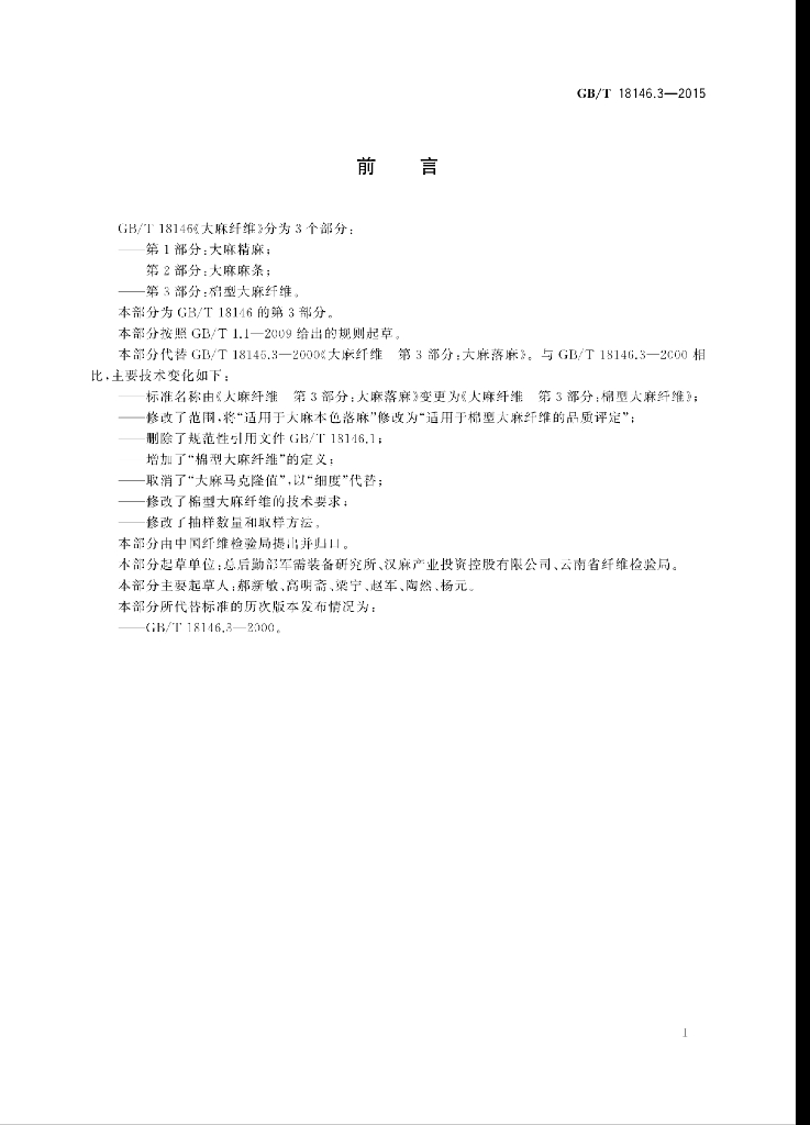GB/T 18146.3-2015 标准预览