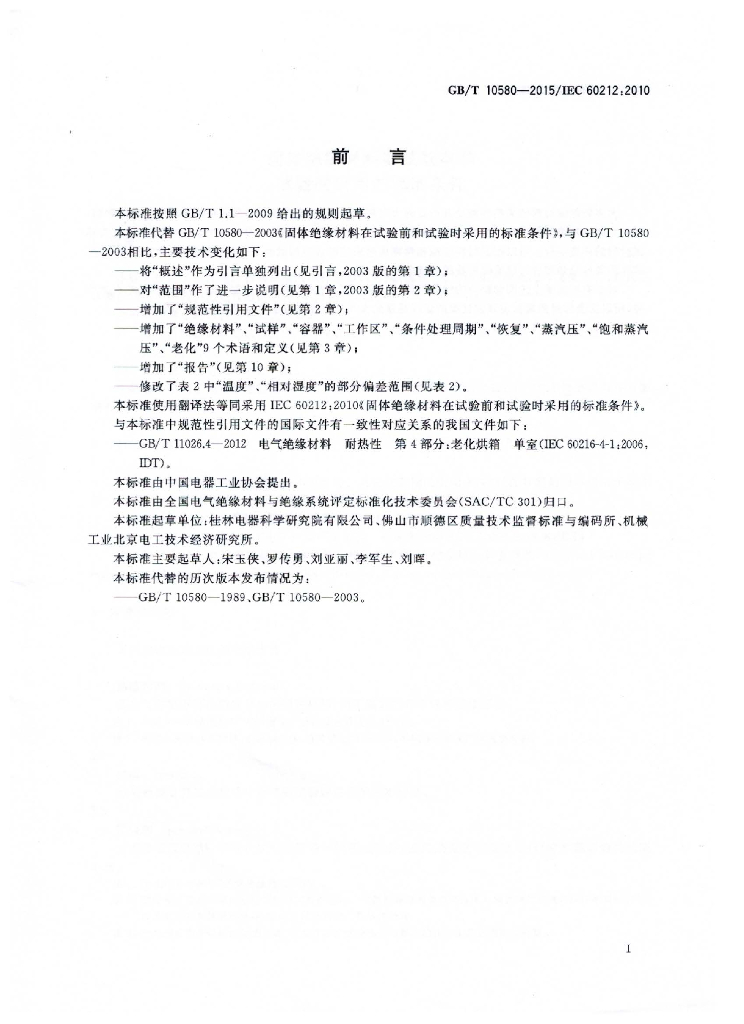 GB/T 10580-2015 标准预览