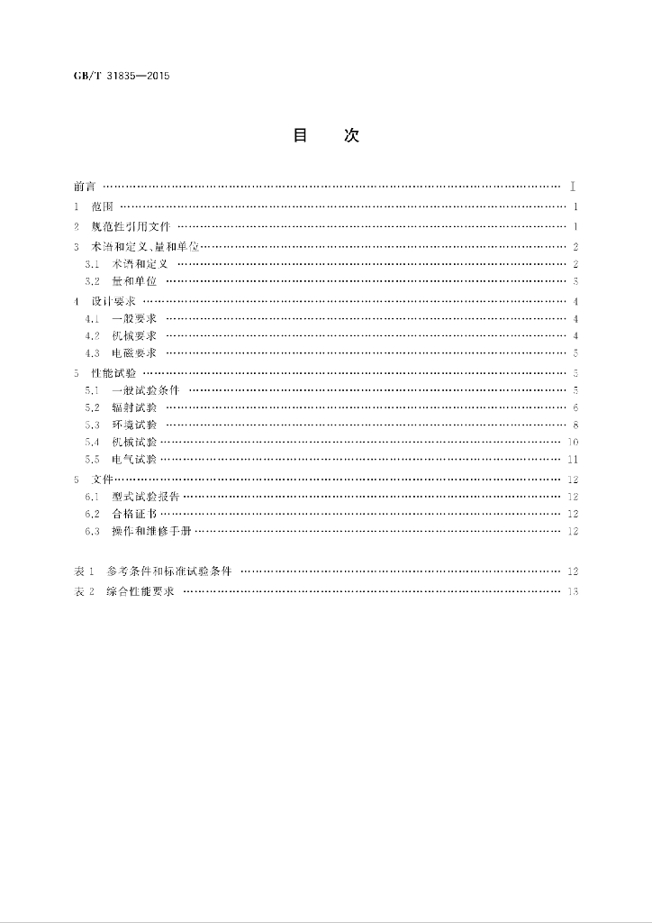 GB/T 31835-2015 标准预览