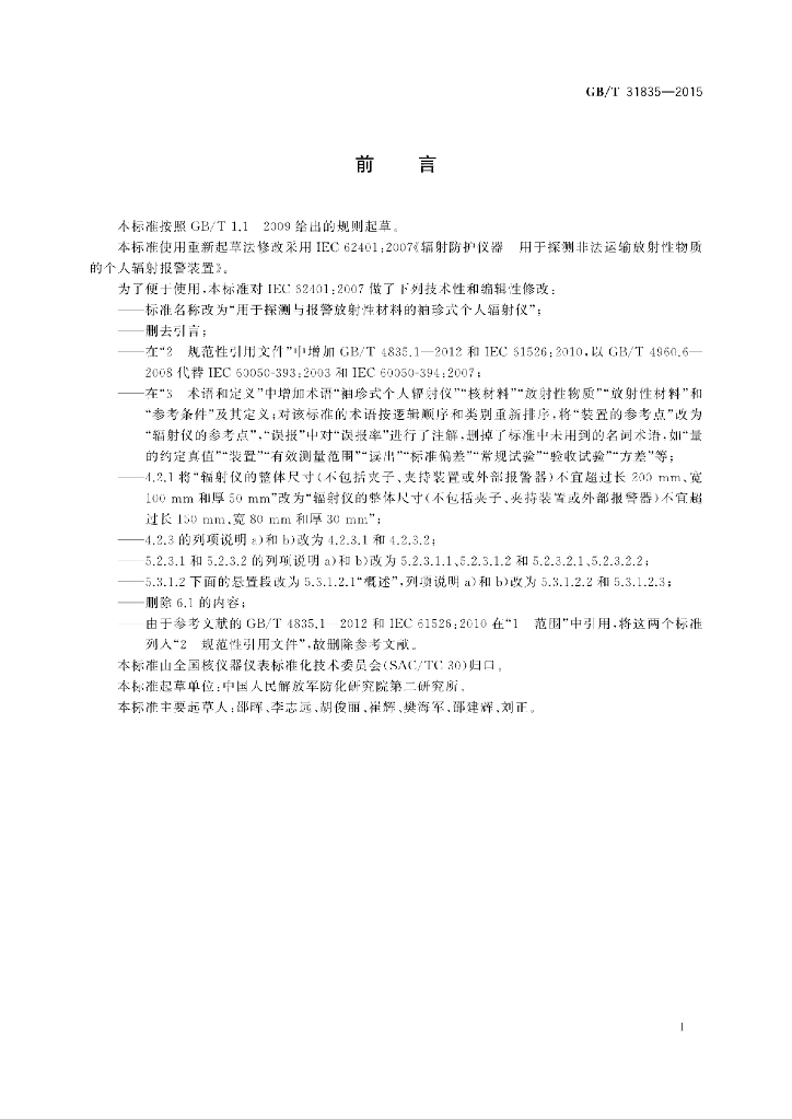 GB/T 31835-2015 标准预览