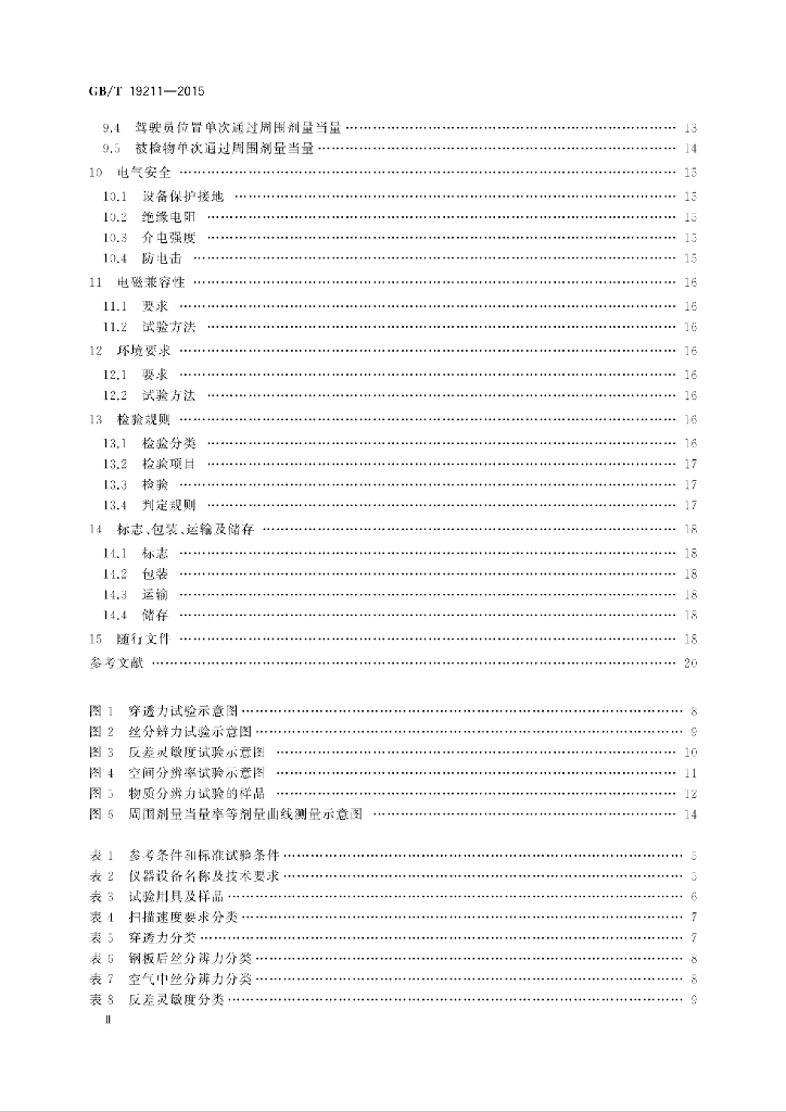 GB/T 19211-2015 标准预览