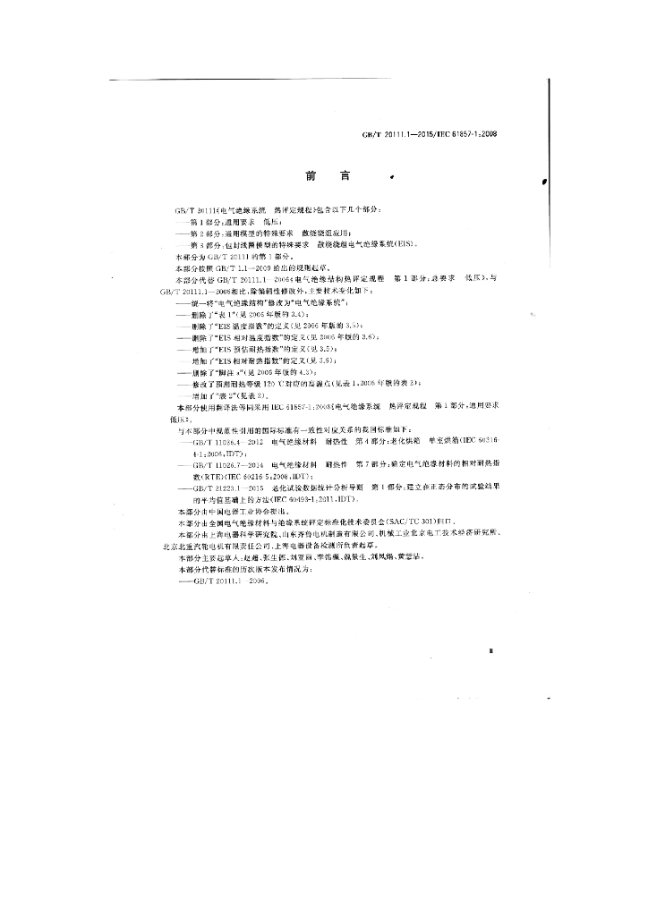 GB/T 20111.1-2015 标准预览