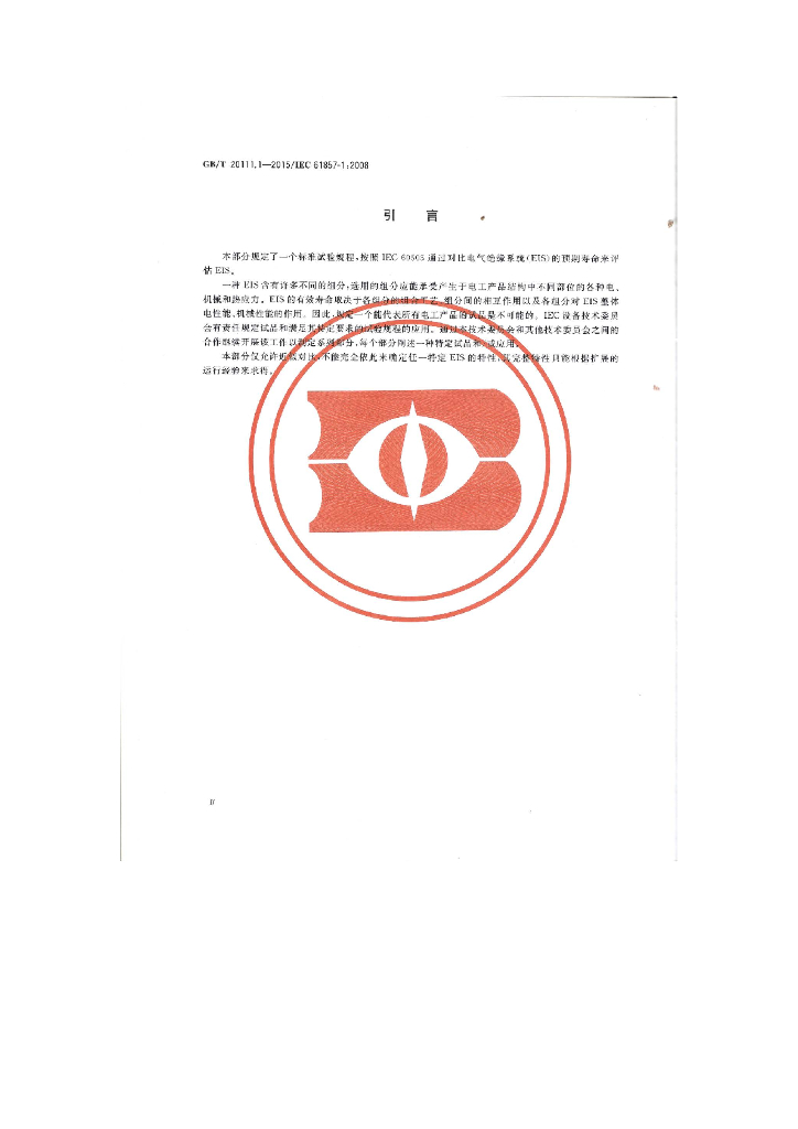 GB/T 20111.1-2015 标准预览