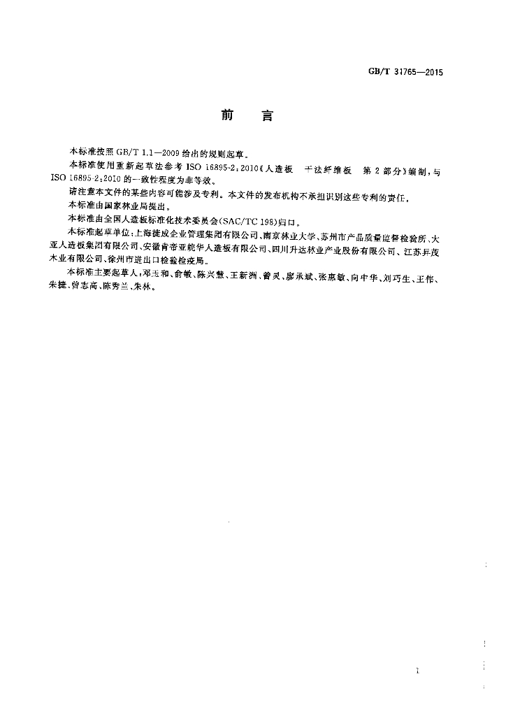 GB/T 31765-2015 标准预览