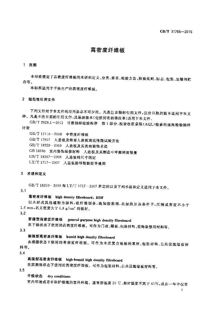 GB/T 31765-2015 标准预览