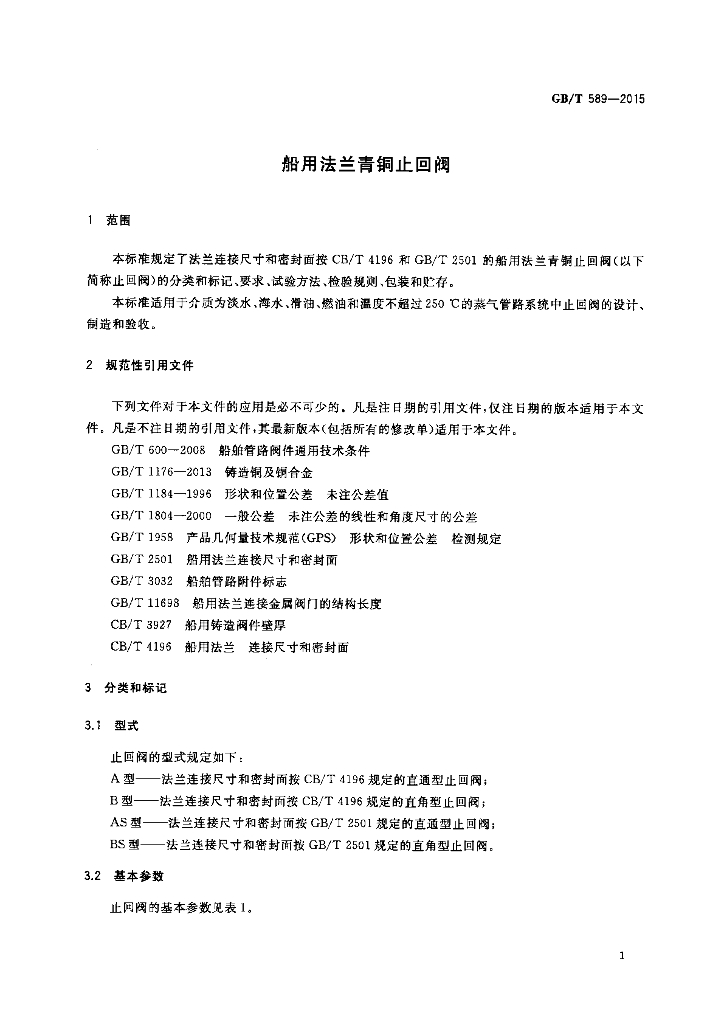GB/T 589-2015 标准预览