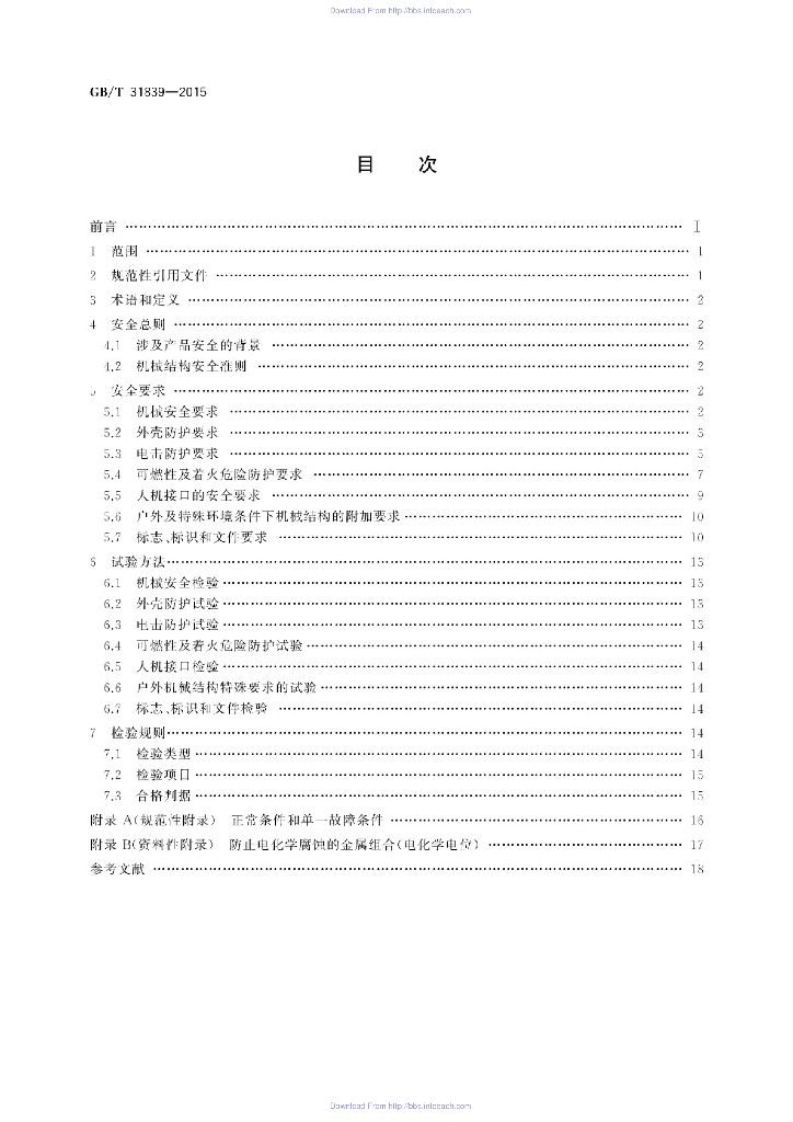 GB/T 31839-2015 标准预览