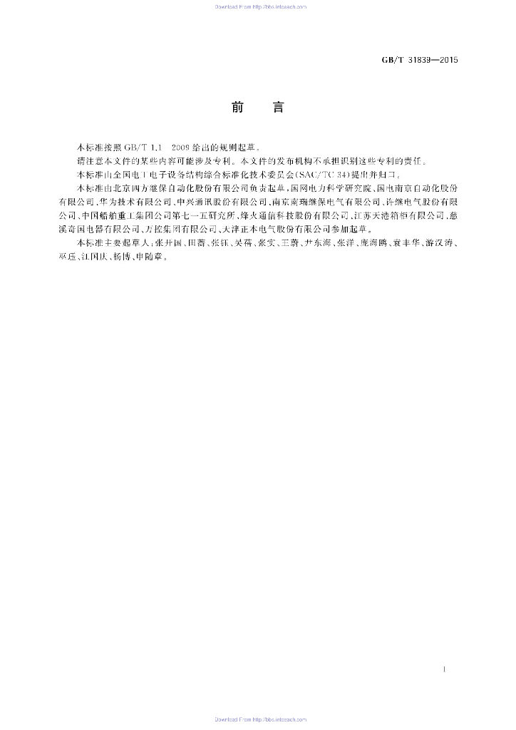 GB/T 31839-2015 标准预览