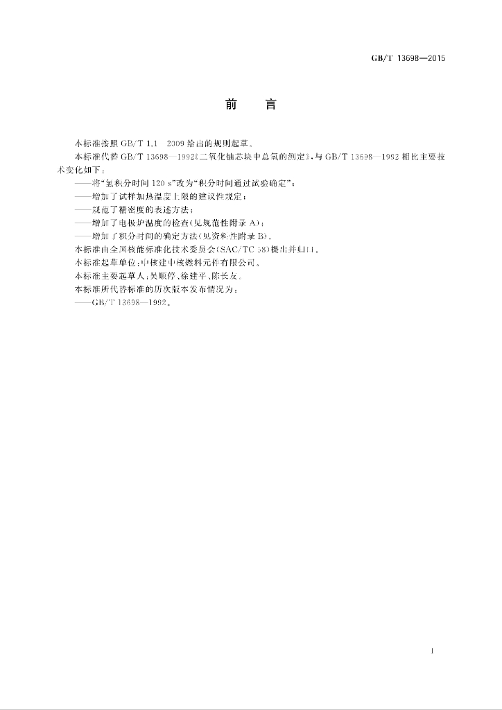 GB/T 13698-2015 标准预览