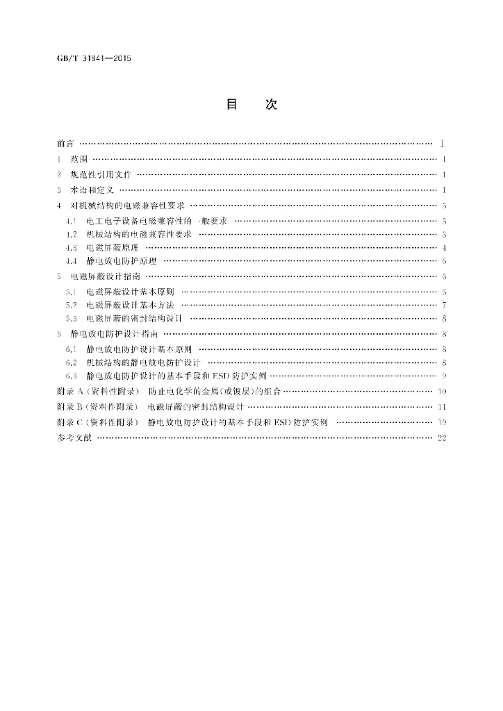 GB/T 31841-2015 标准预览