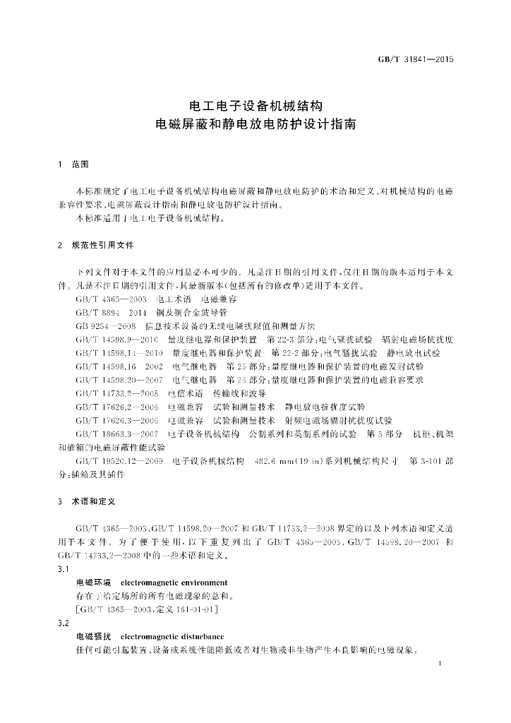 GB/T 31841-2015 标准预览