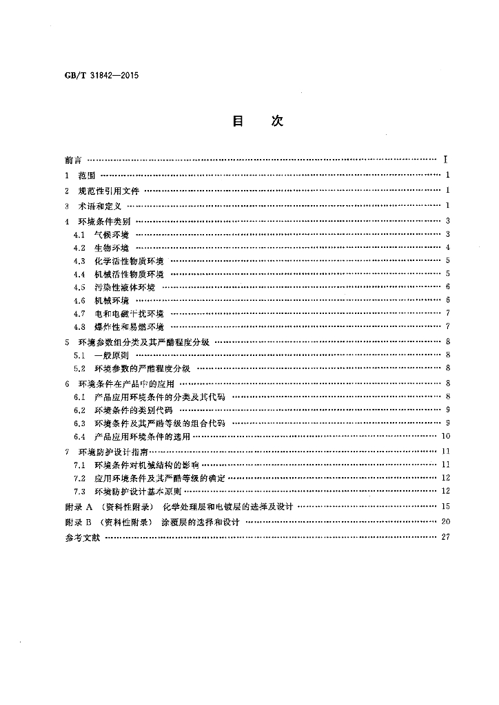 GB/T 31842-2015 标准预览