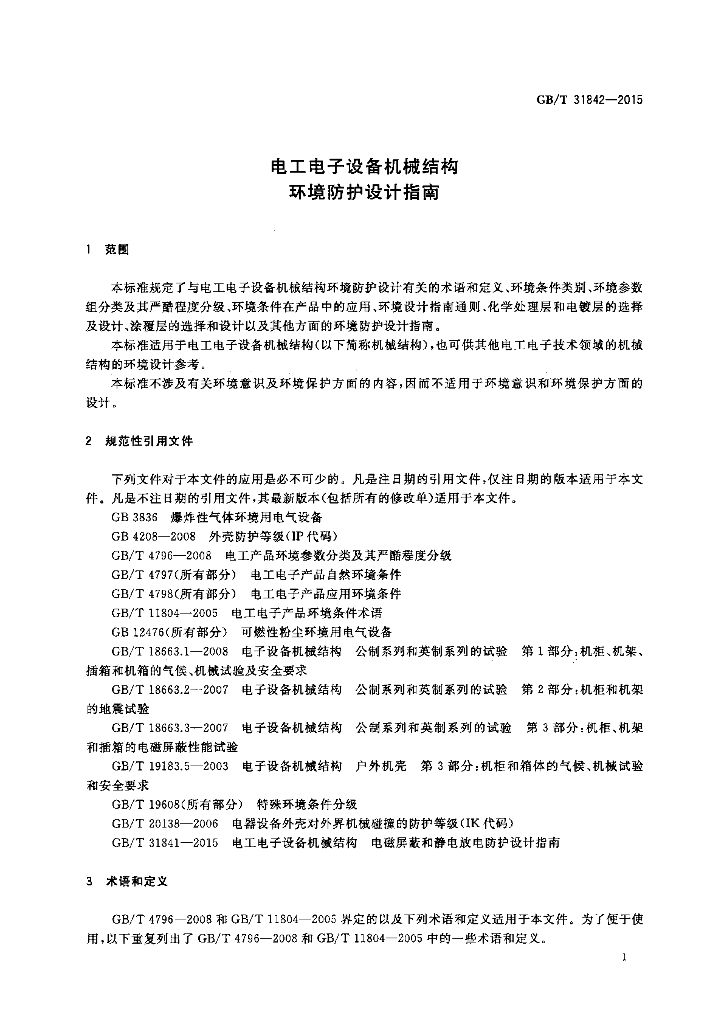 GB/T 31842-2015 标准预览