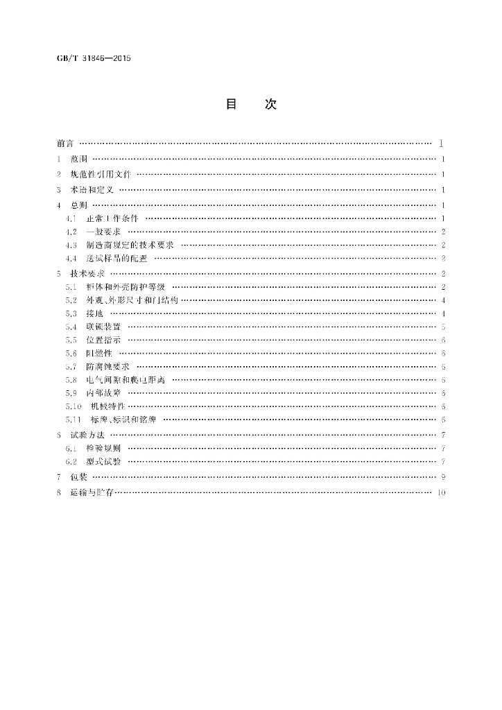 GB/T 31846-2015 标准预览
