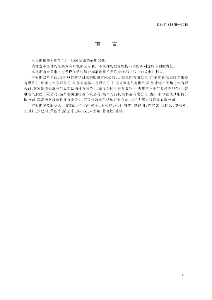 GB/T 31846-2015 标准预览