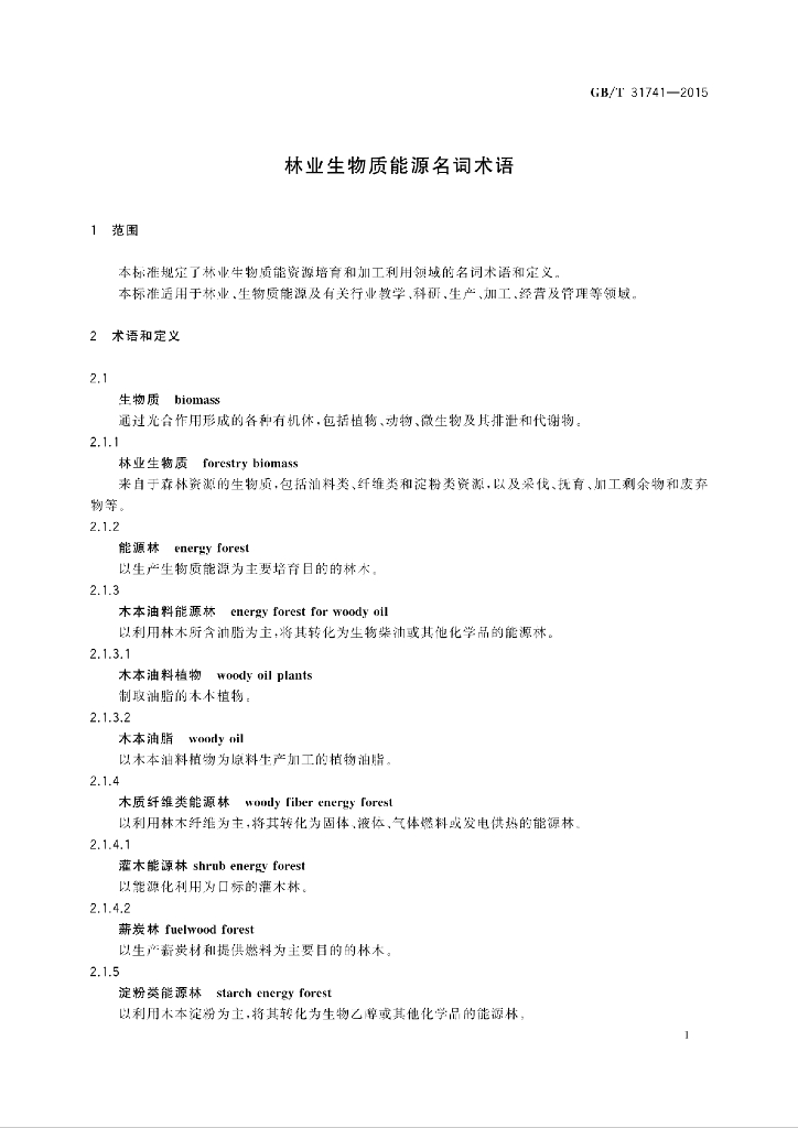 GB/T 31741-2015 标准预览
