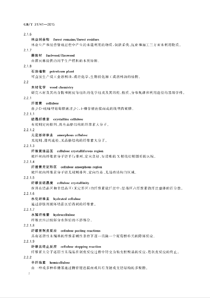 GB/T 31741-2015 标准预览