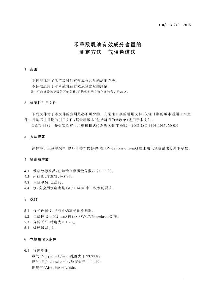 GB/T 31749-2015 标准预览