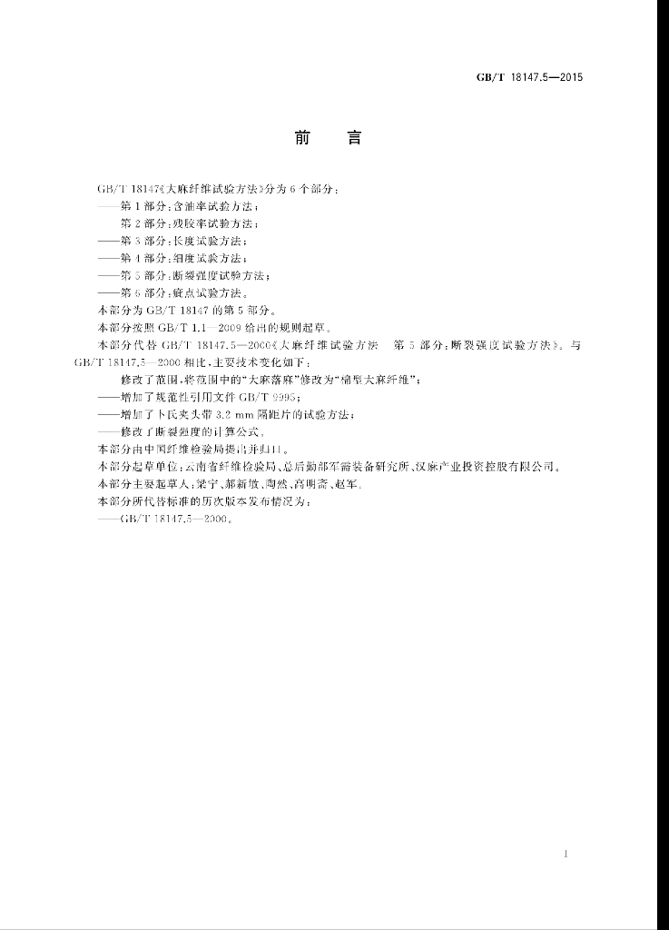 GB/T 18147.5-2015 标准预览