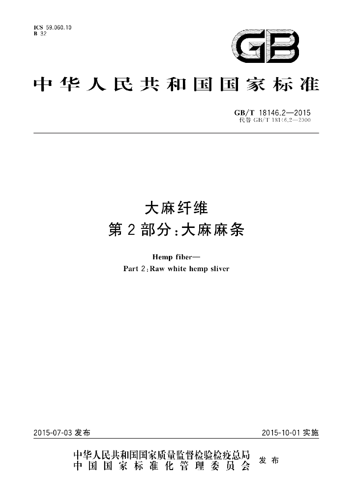GB/T 18146.2-2015 标准预览