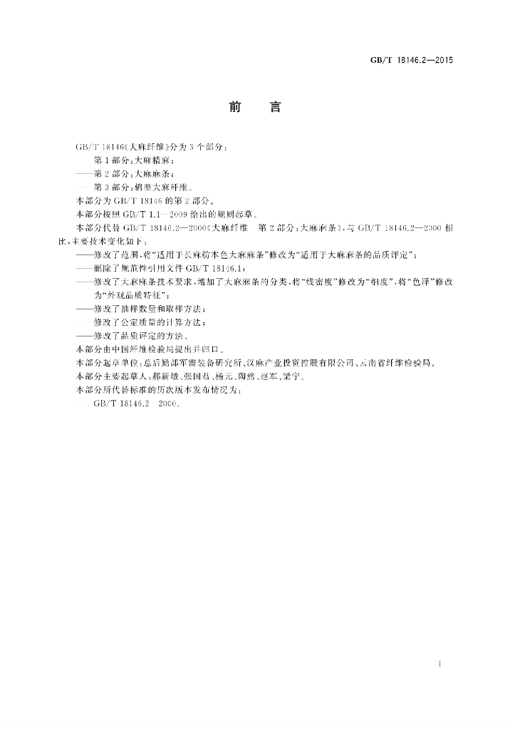 GB/T 18146.2-2015 标准预览