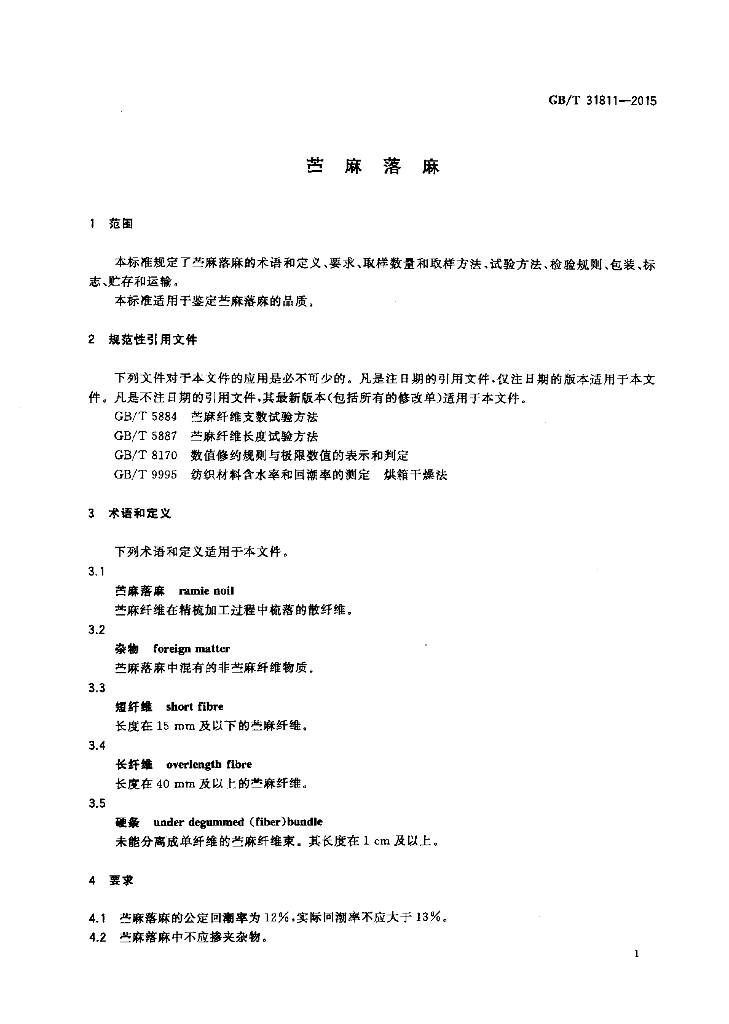 GB/T 31811-2015 标准预览