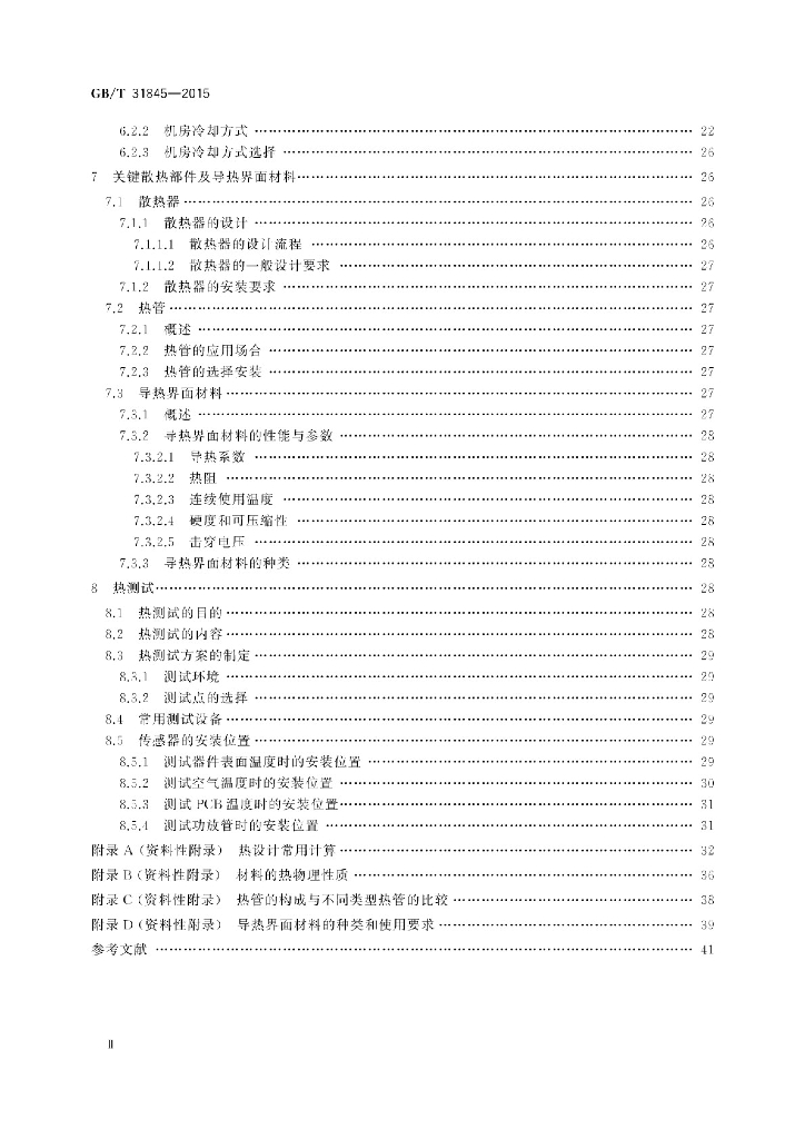 GB/T 31845-2015 标准预览