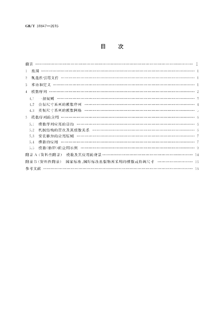 GB/T 31847-2015 标准预览