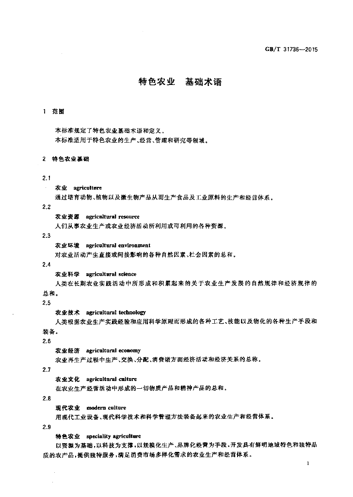 GB/T 31736-2015 标准预览