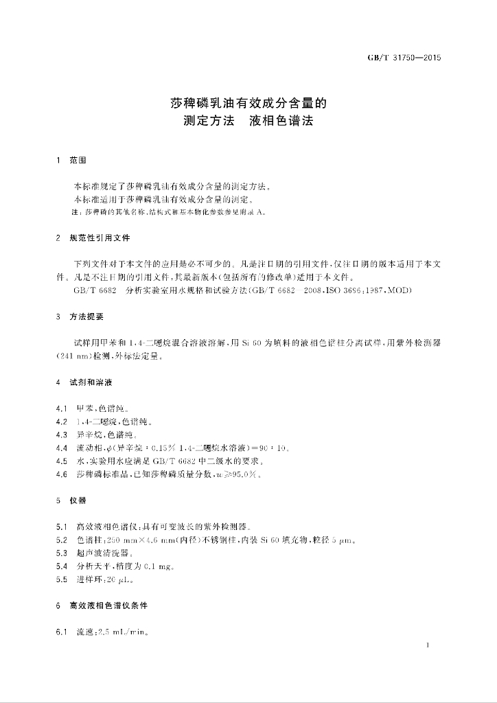GB/T 31750-2015 标准预览