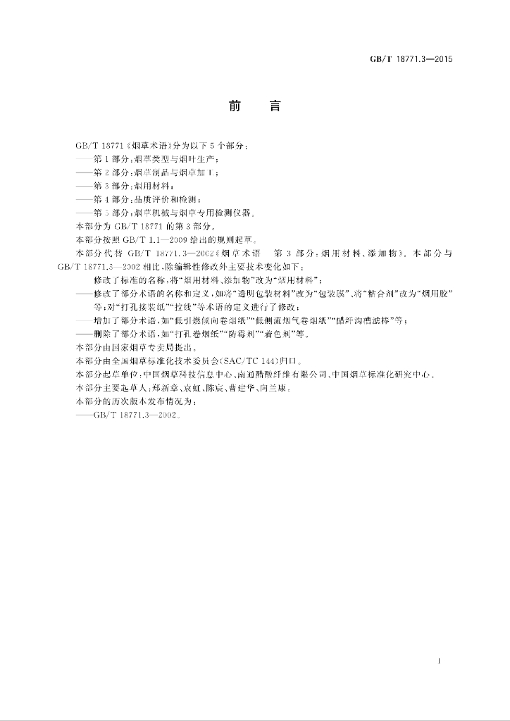 GB/T 18771.3-2015 标准预览