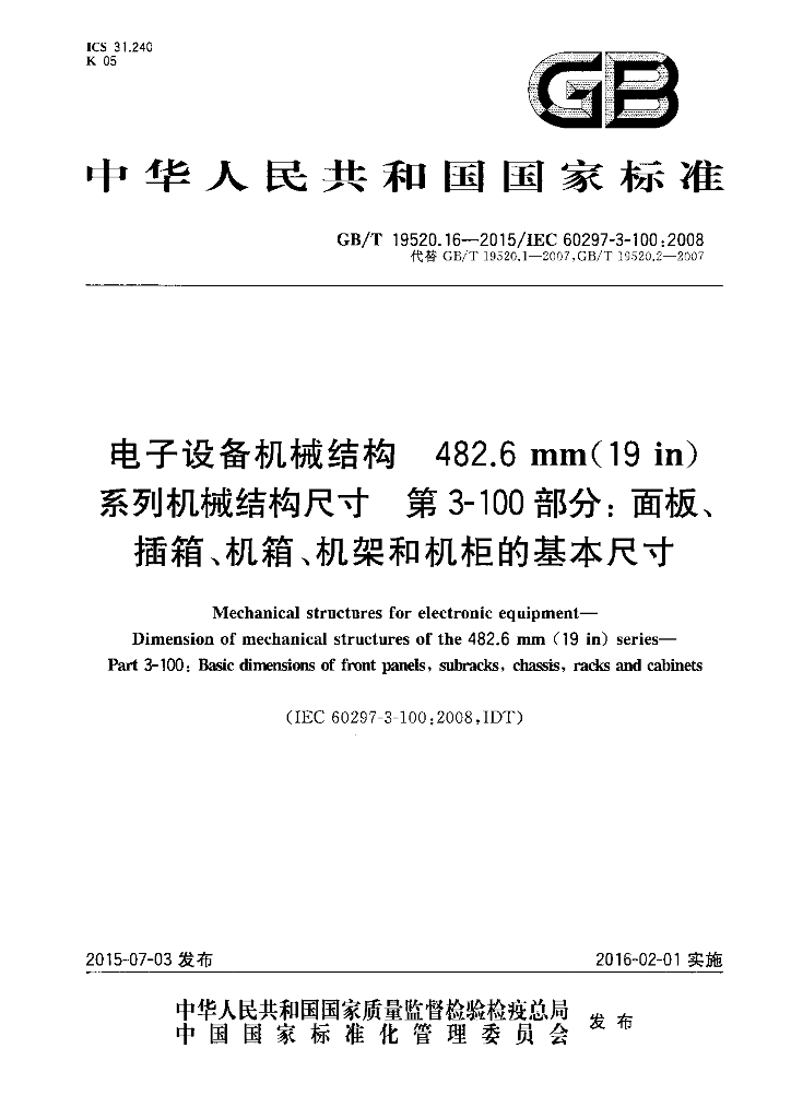 GB/T 19520.16-2015 标准预览