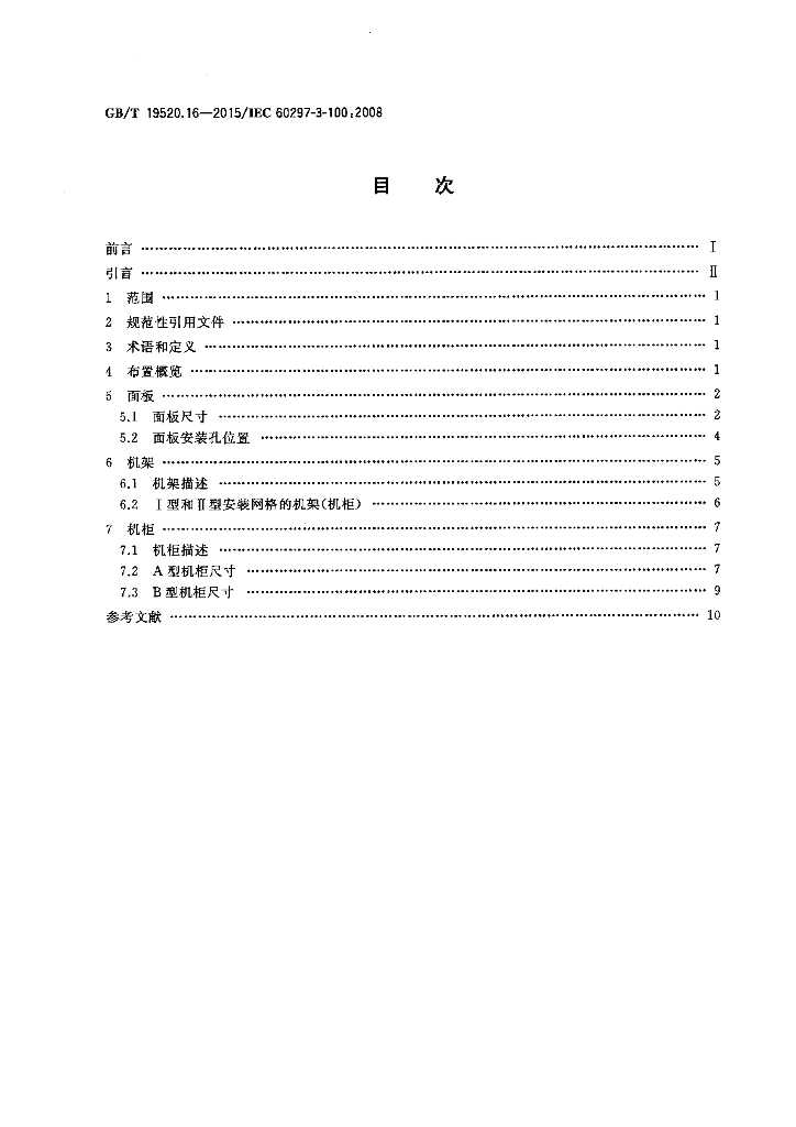GB/T 19520.16-2015 标准预览