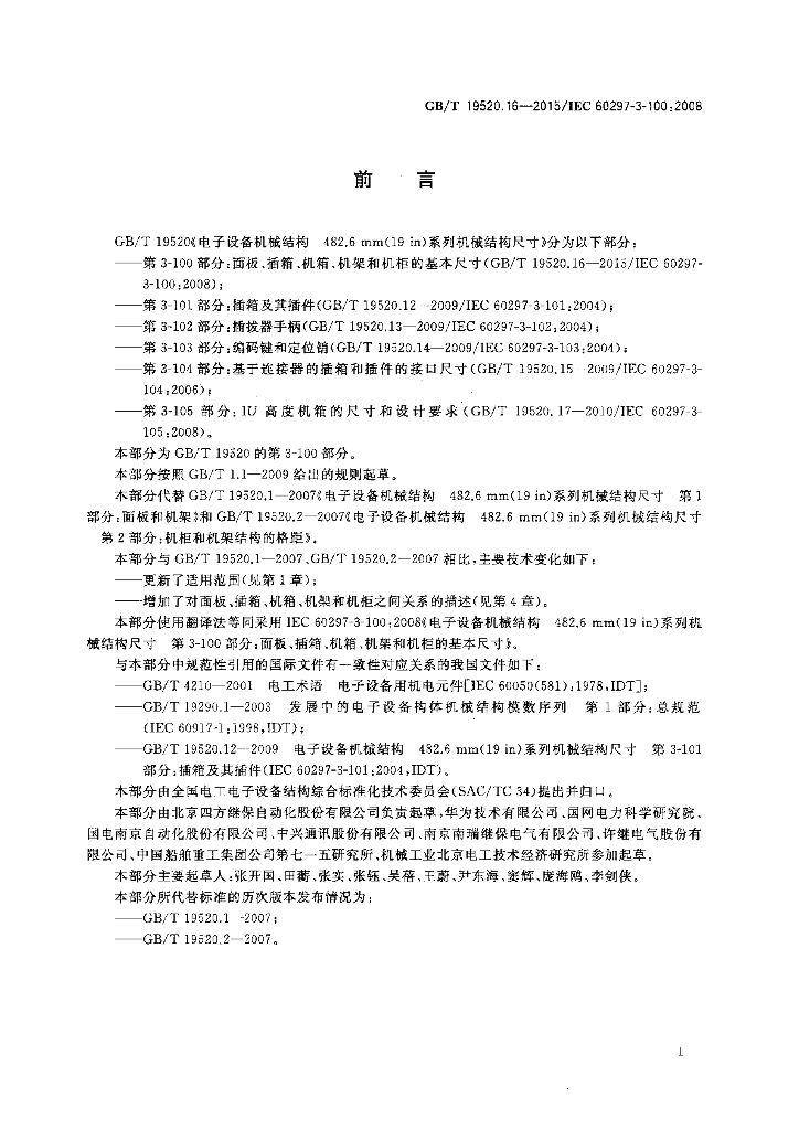 GB/T 19520.16-2015 标准预览