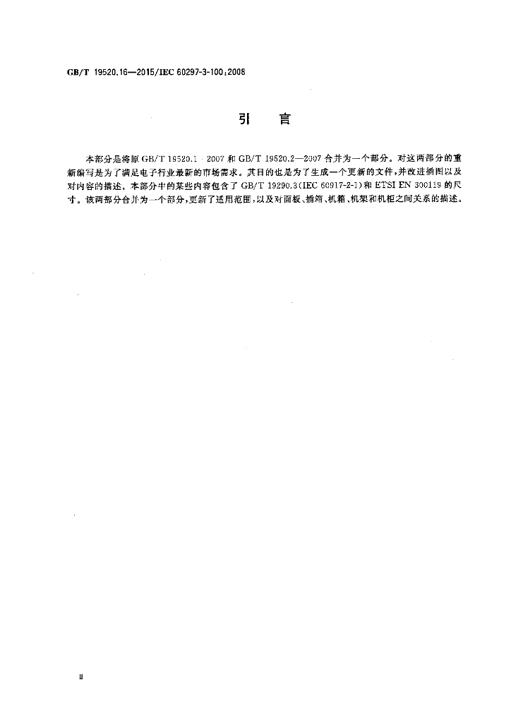 GB/T 19520.16-2015 标准预览