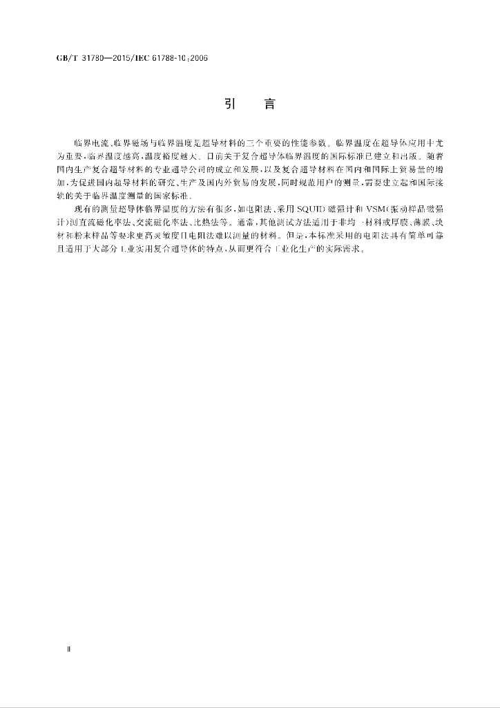 GB/T 31780-2015 标准预览